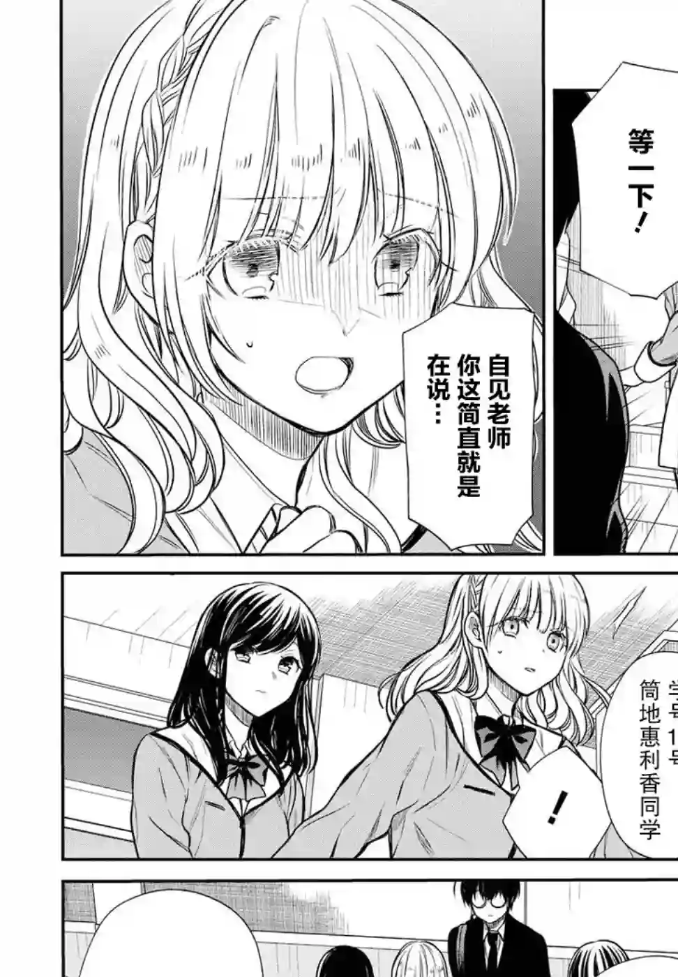 1年A班的怪物第05话