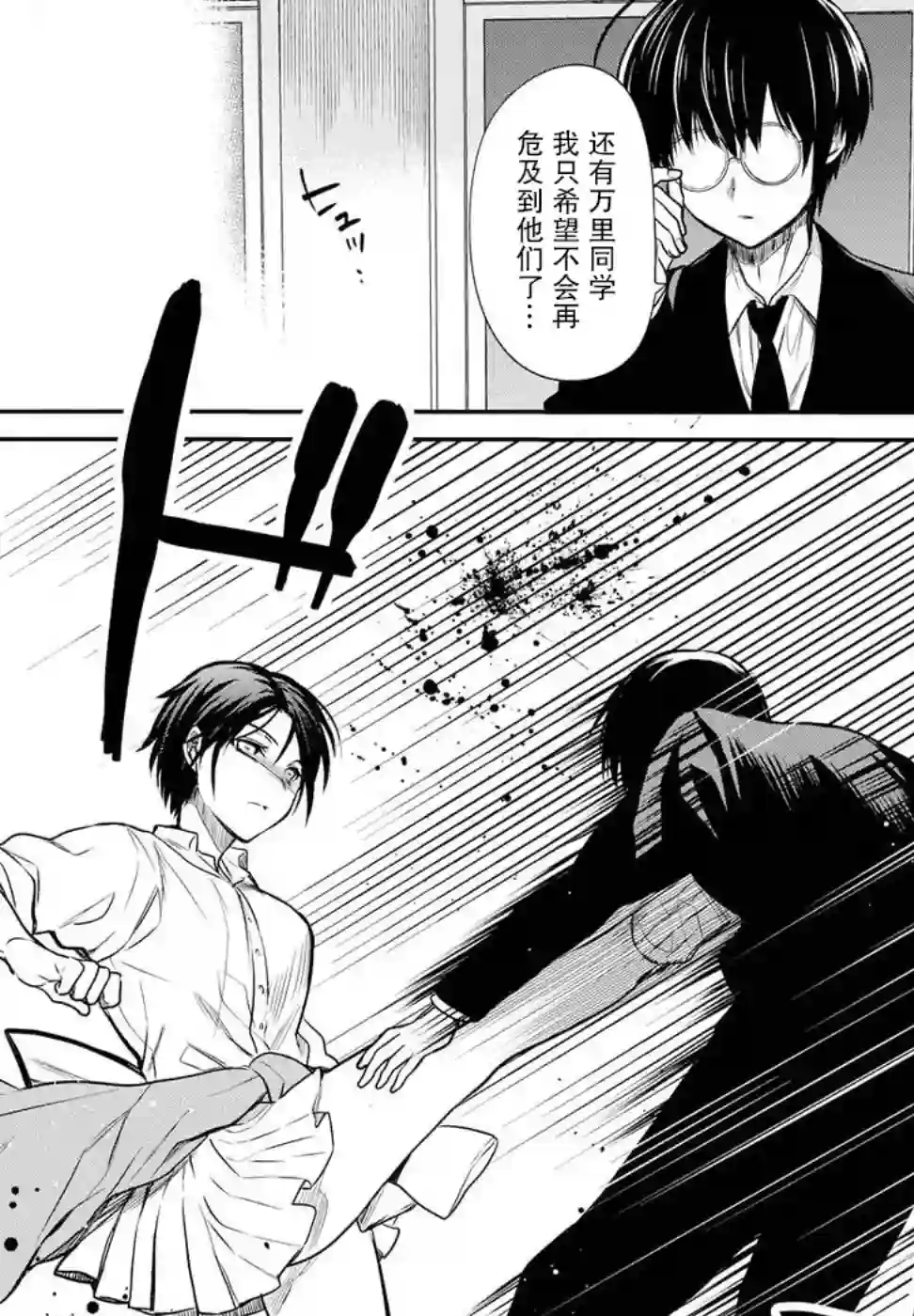 1年A班的怪物第05话