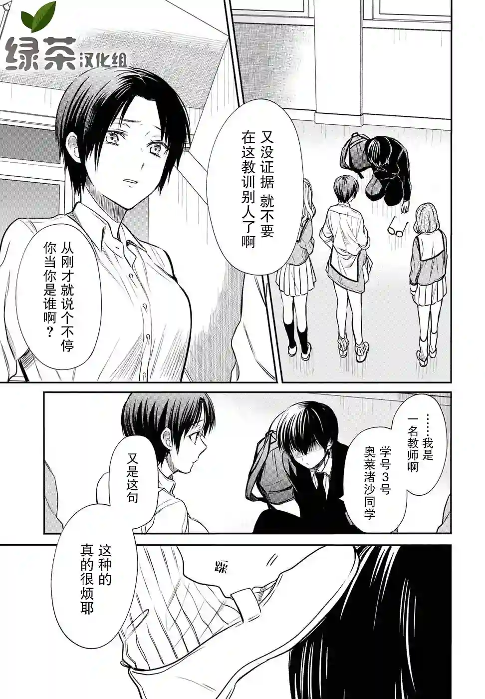 1年A班的怪物第05话