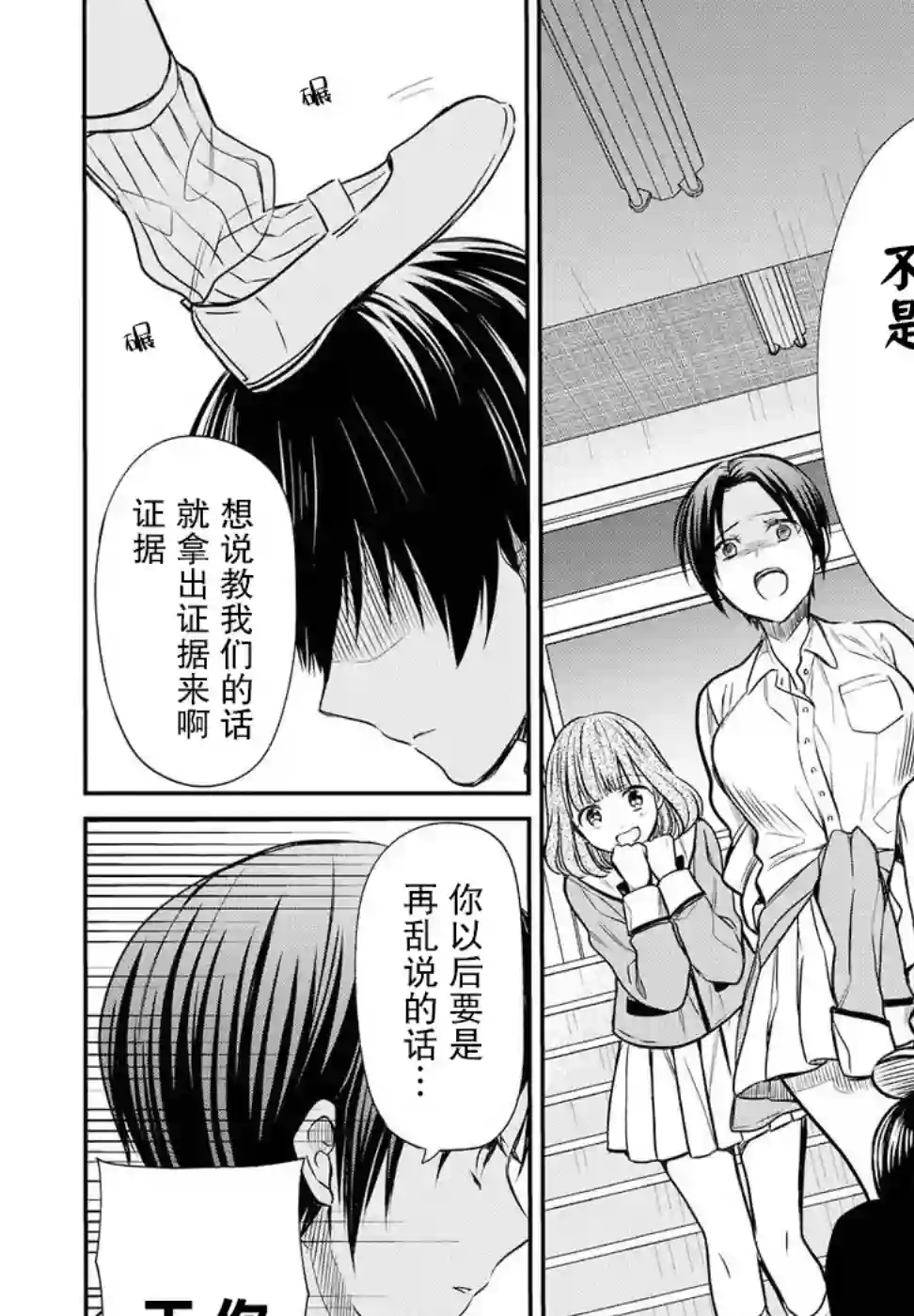 1年A班的怪物第05话