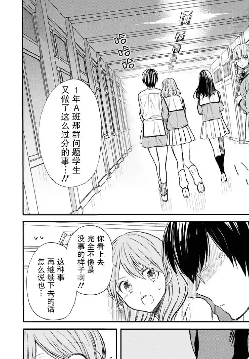 1年A班的怪物第05话