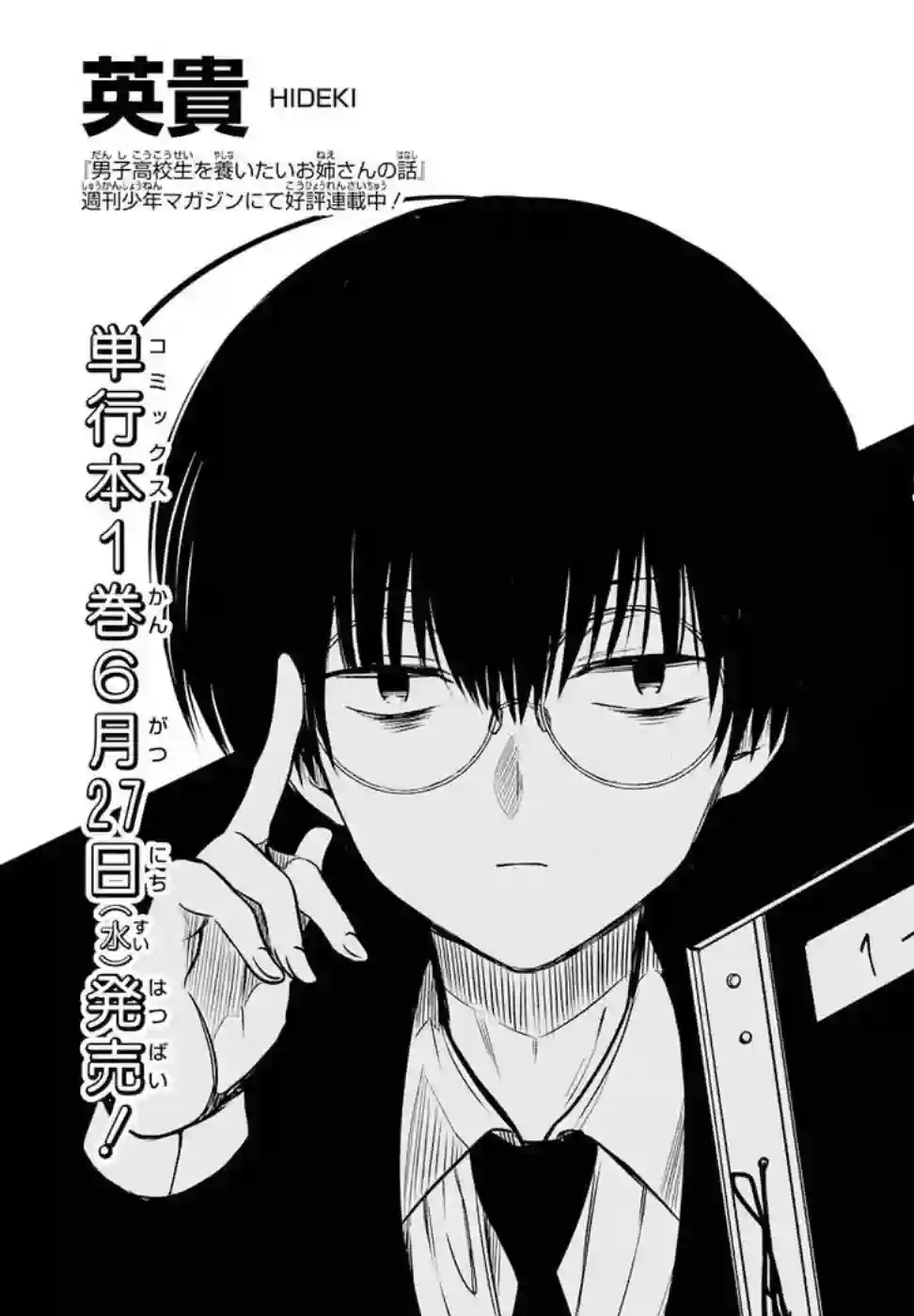 1年A班的怪物第05话