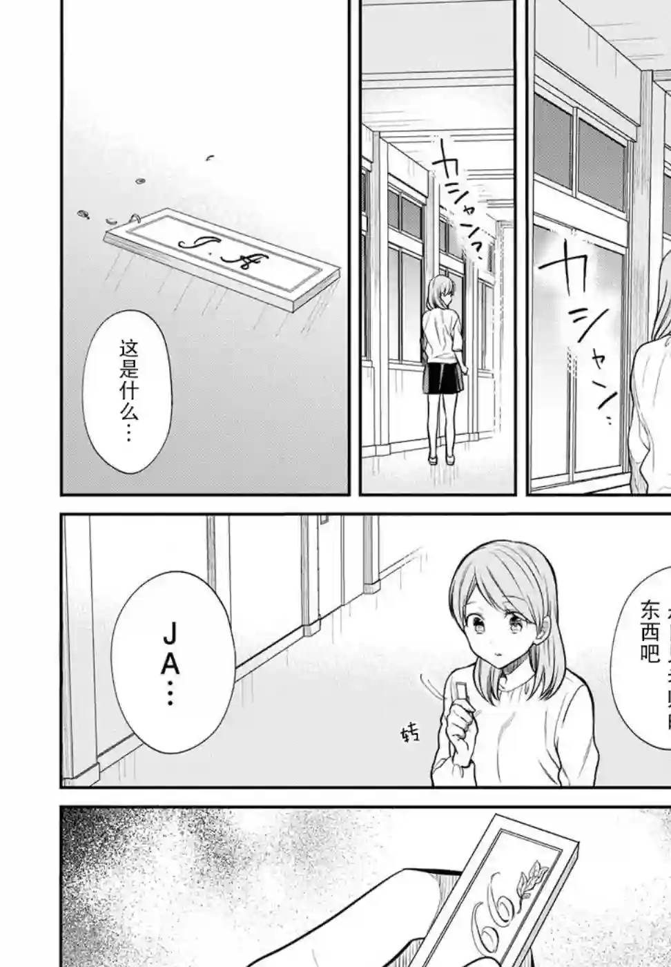 1年A班的怪物第05话