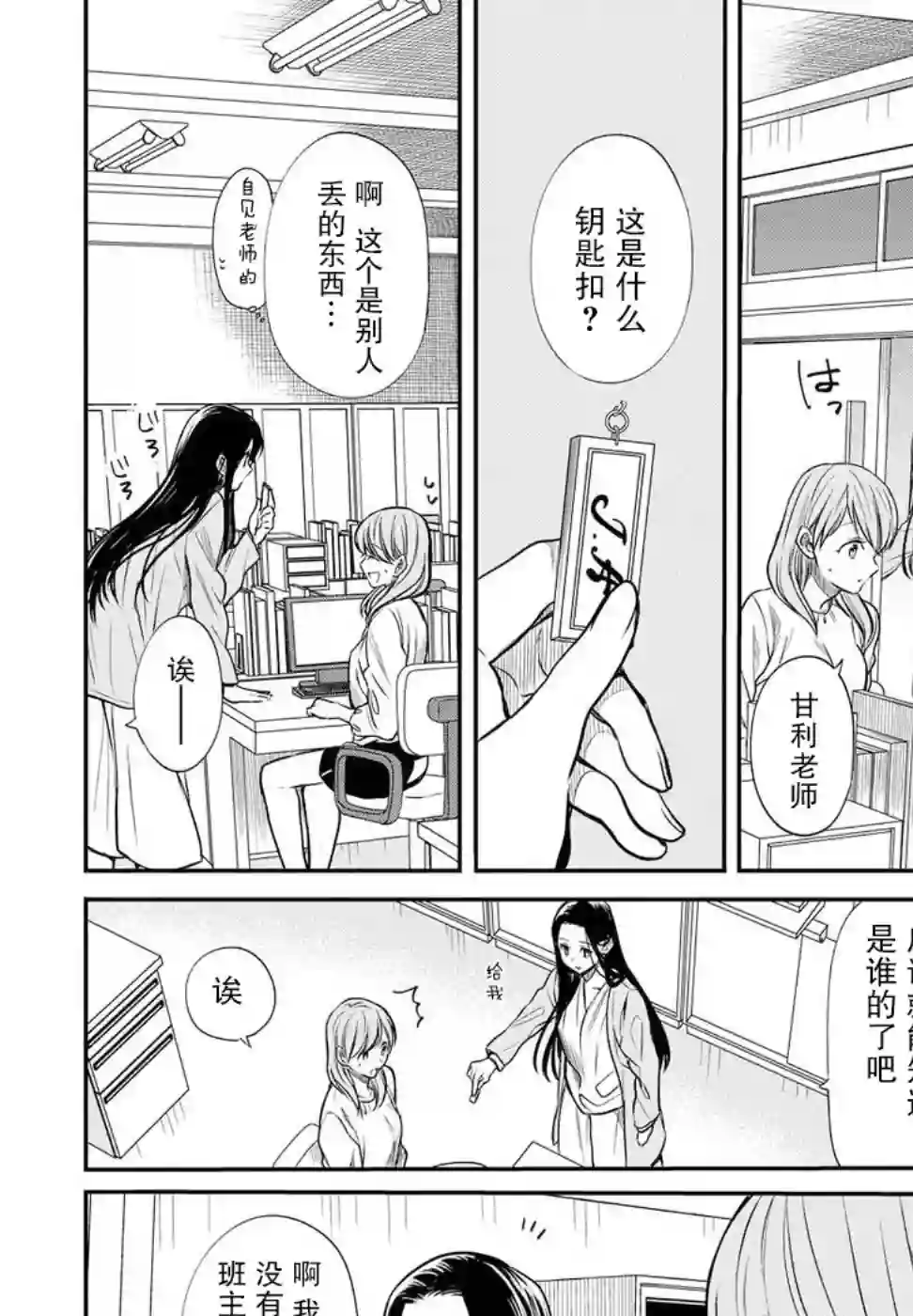 1年A班的怪物第05话