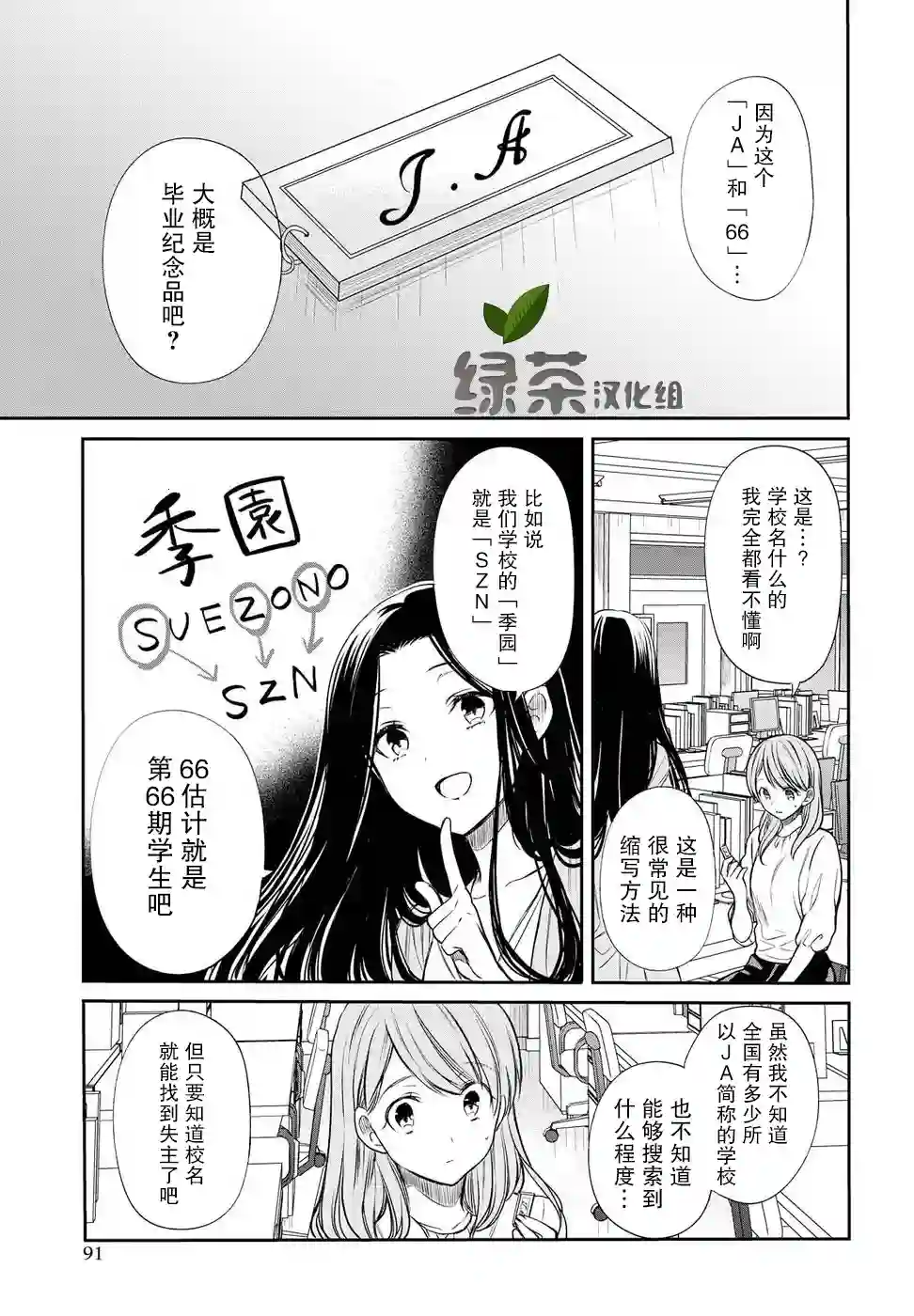 1年A班的怪物第05话