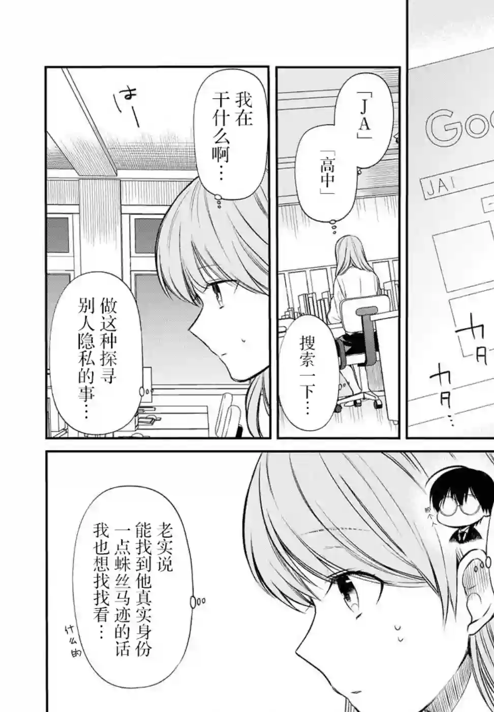 1年A班的怪物第05话