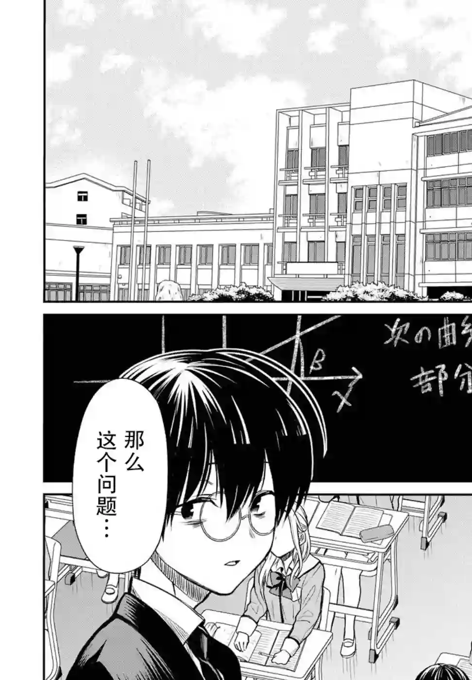 1年A班的怪物第05话