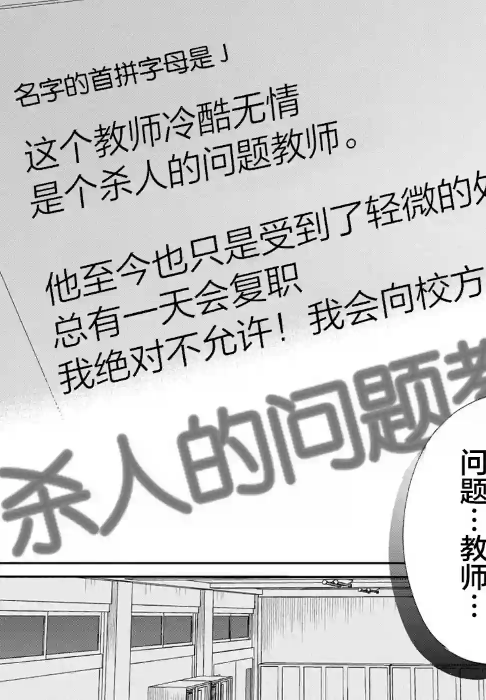 1年A班的怪物第05话