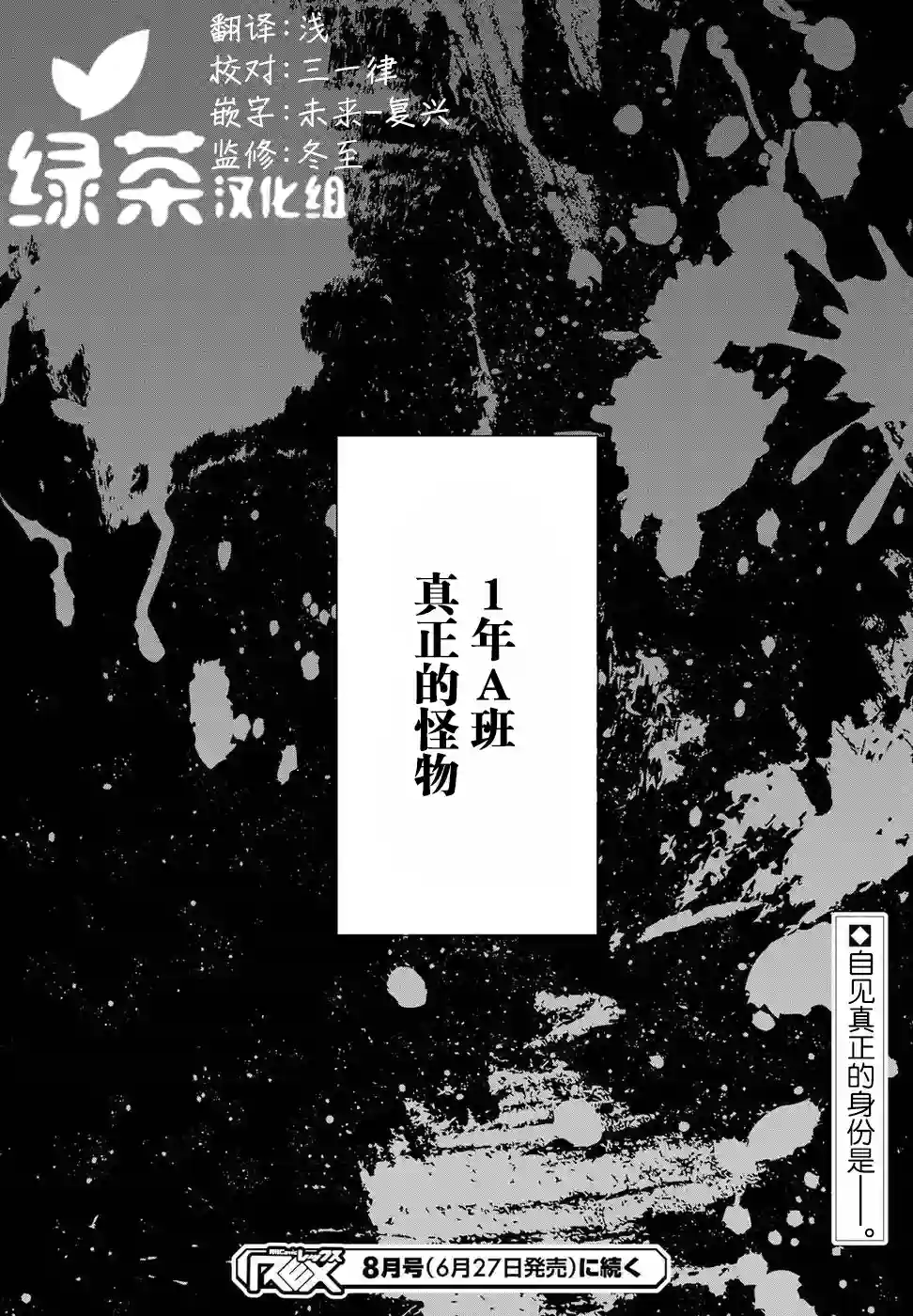 1年A班的怪物第05话