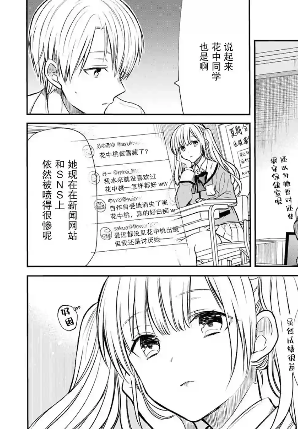 1年A班的怪物第05话