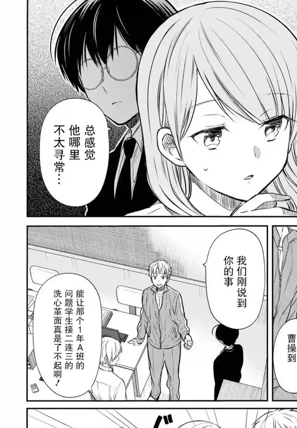 1年A班的怪物第05话