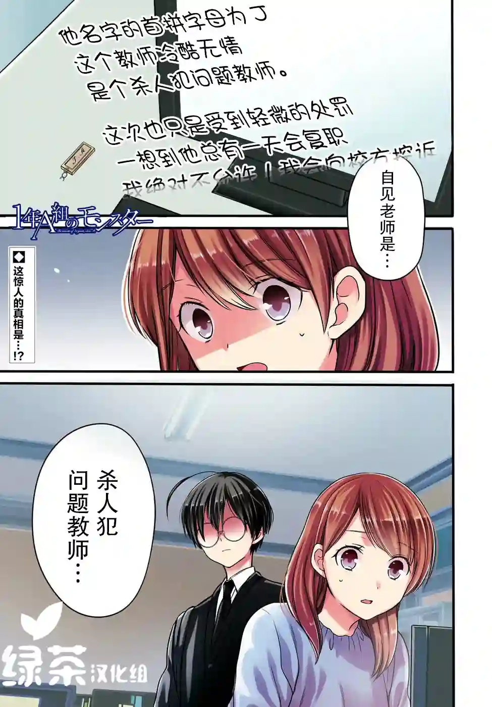 1年A班的怪物第06话