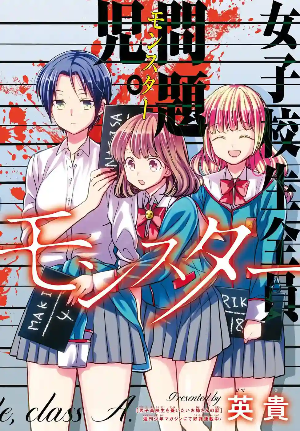 1年A班的怪物第06话