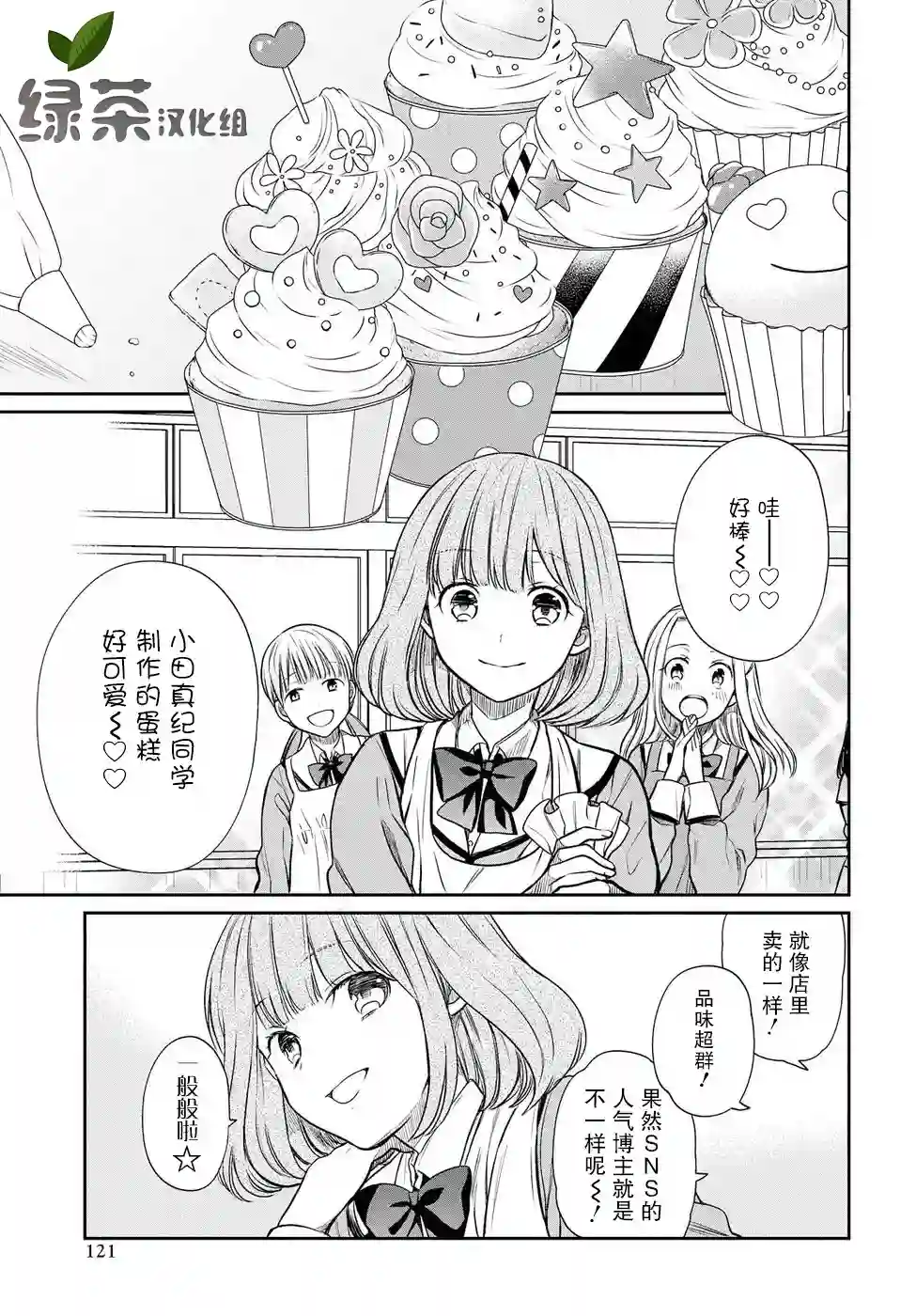 1年A班的怪物第06话