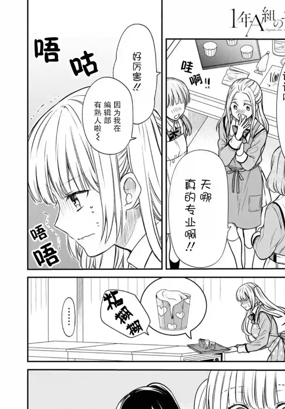 1年A班的怪物第06话