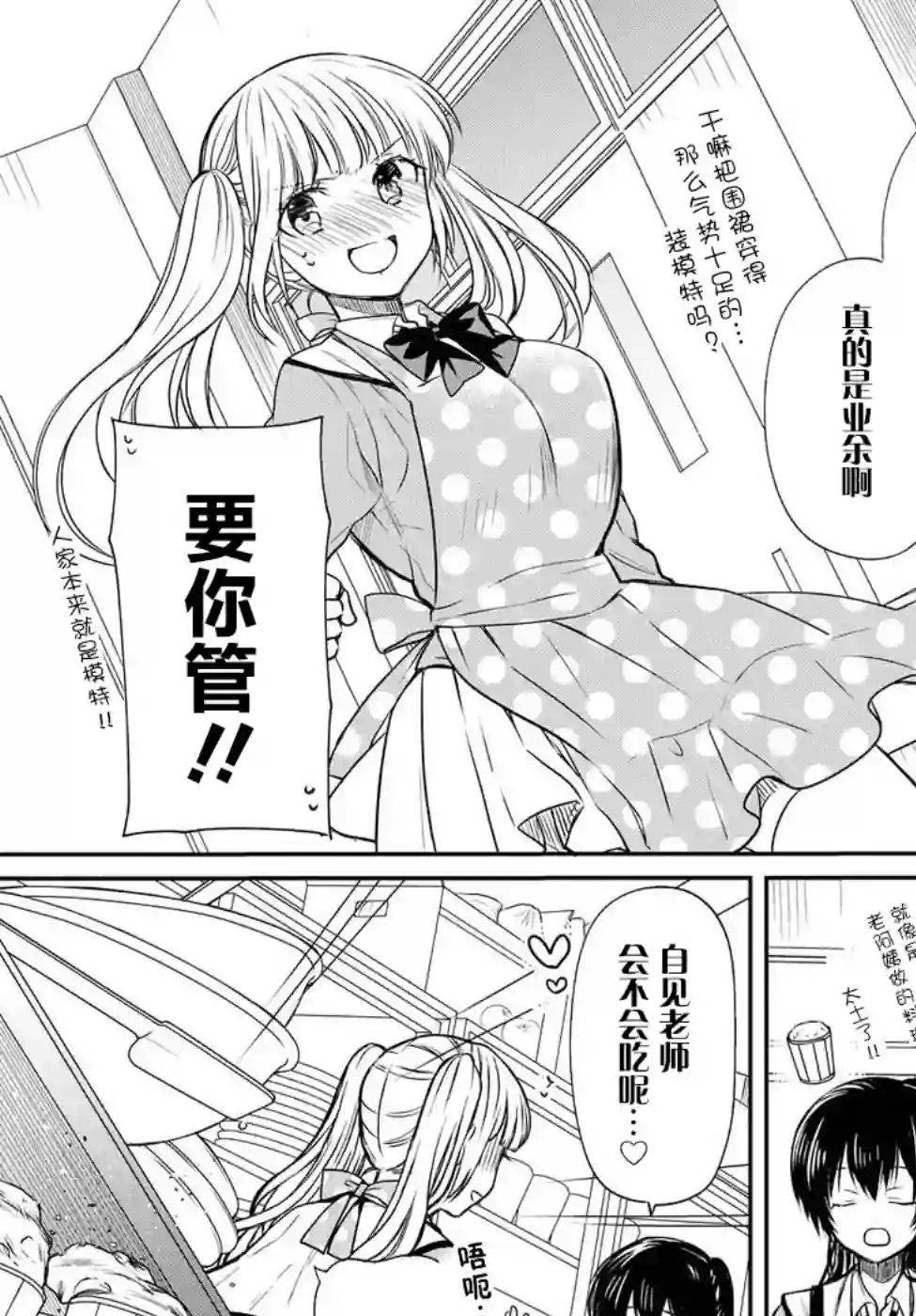 1年A班的怪物第06话