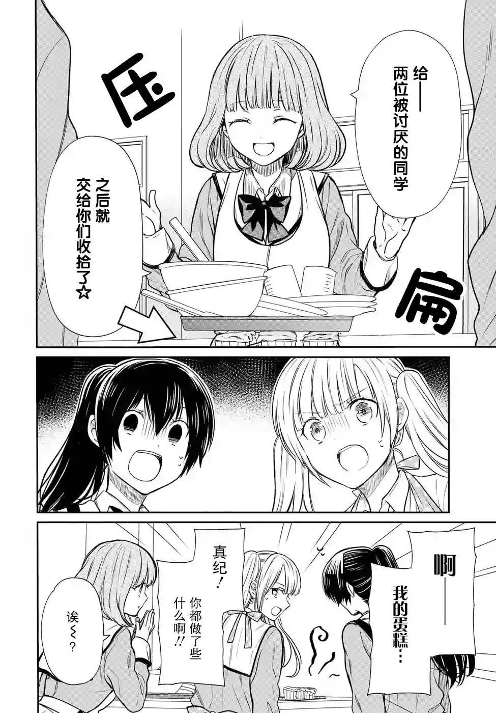 1年A班的怪物第06话