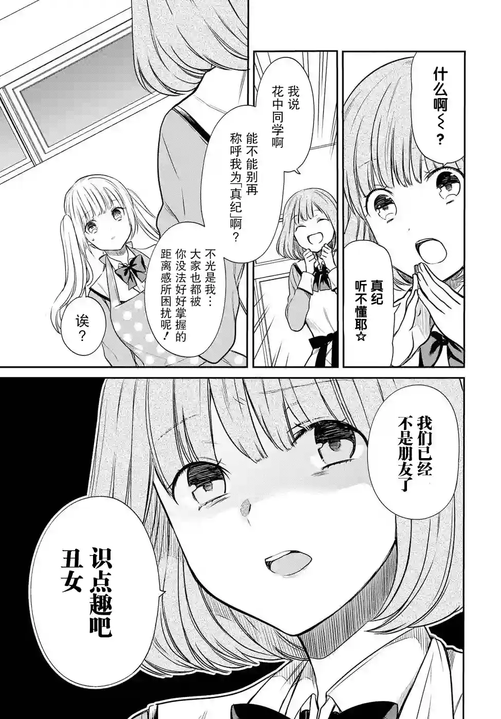 1年A班的怪物第06话