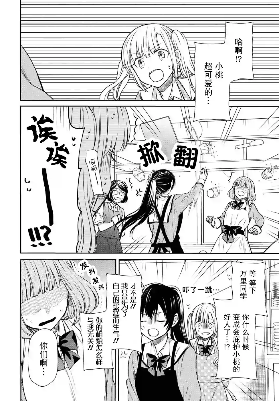 1年A班的怪物第06话