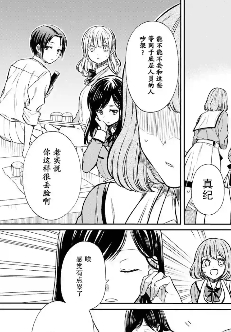 1年A班的怪物第06话