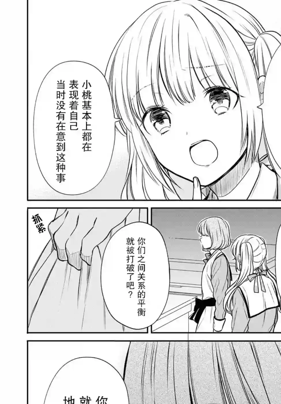 1年A班的怪物第06话