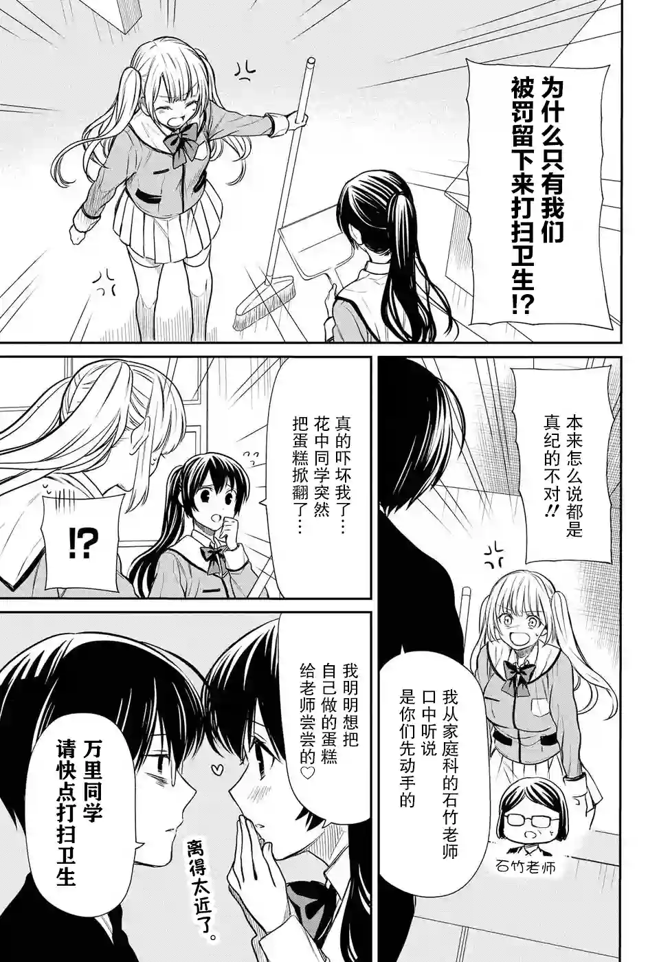 1年A班的怪物第06话