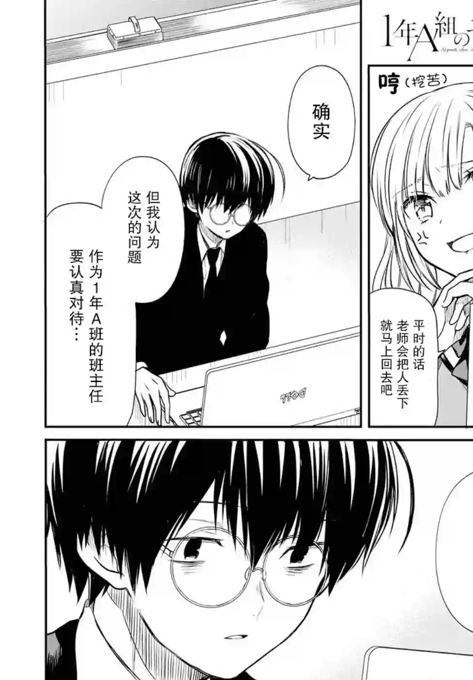 1年A班的怪物第06话