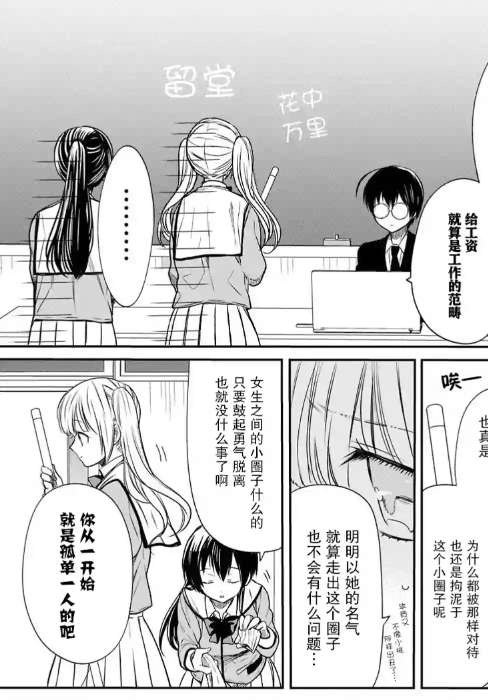 1年A班的怪物第06话