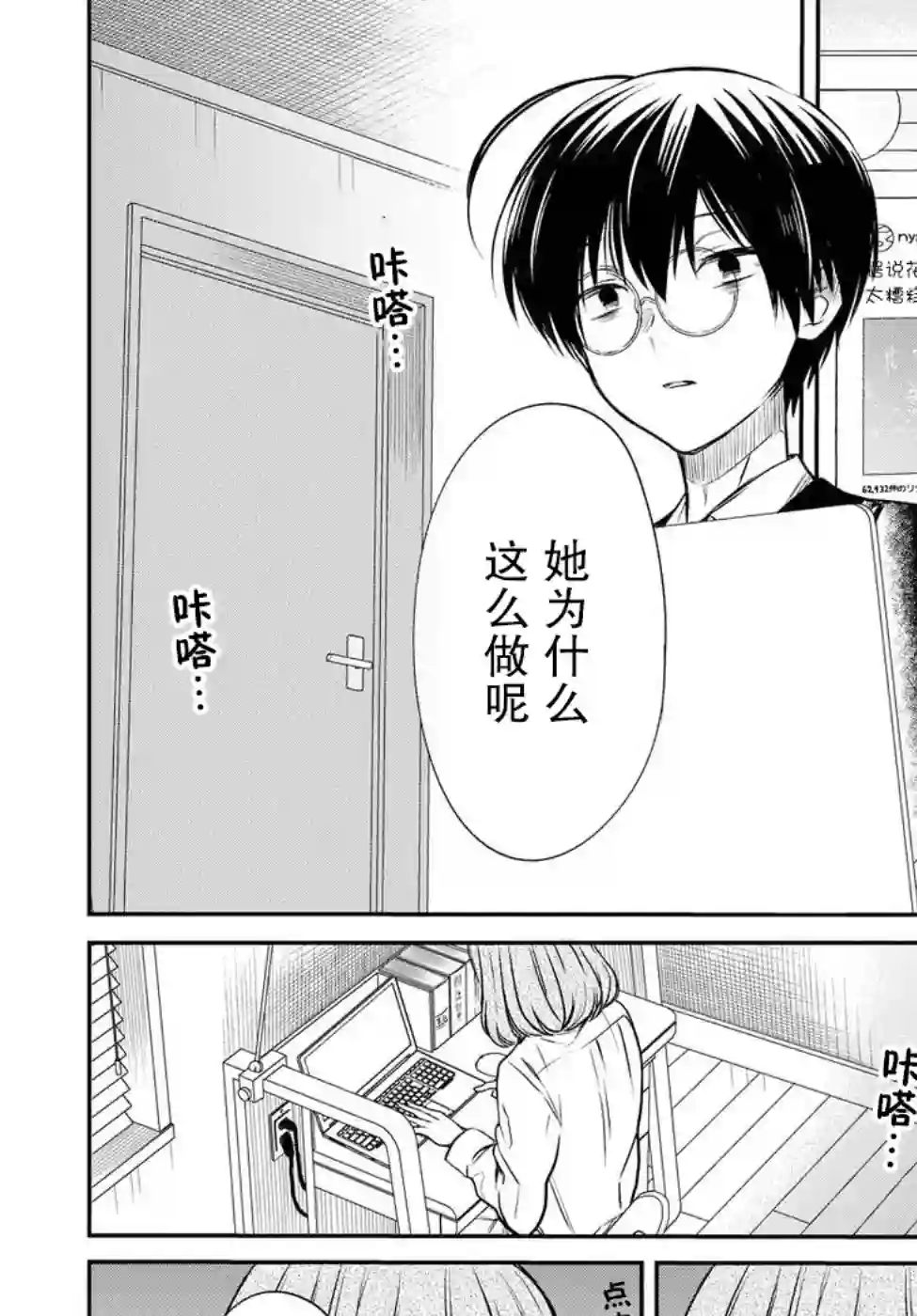 1年A班的怪物第06话