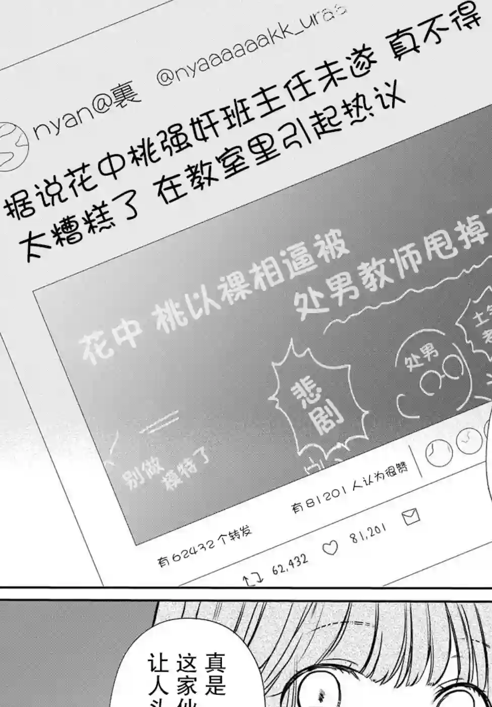 1年A班的怪物第06话