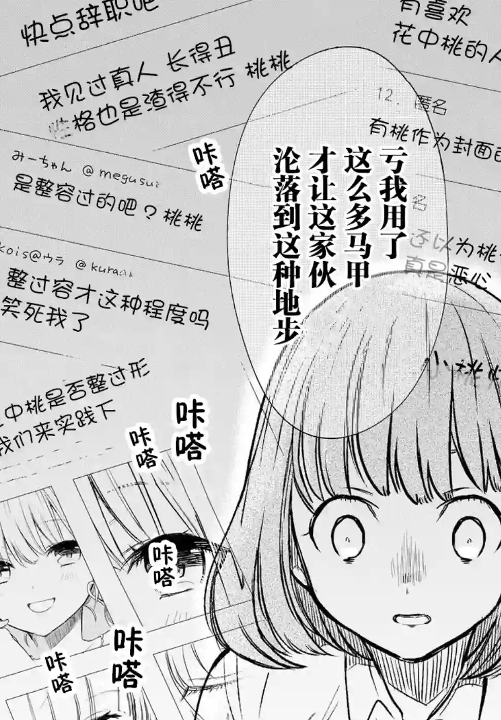 1年A班的怪物第06话