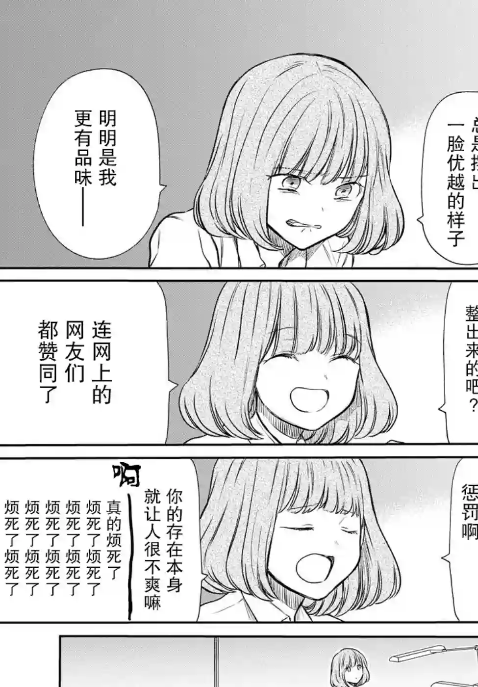 1年A班的怪物第06话