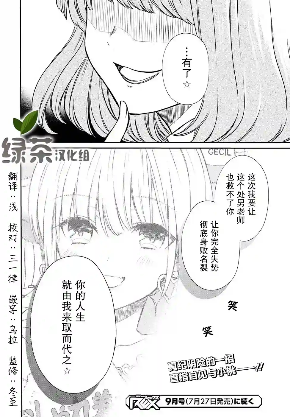 1年A班的怪物第06话