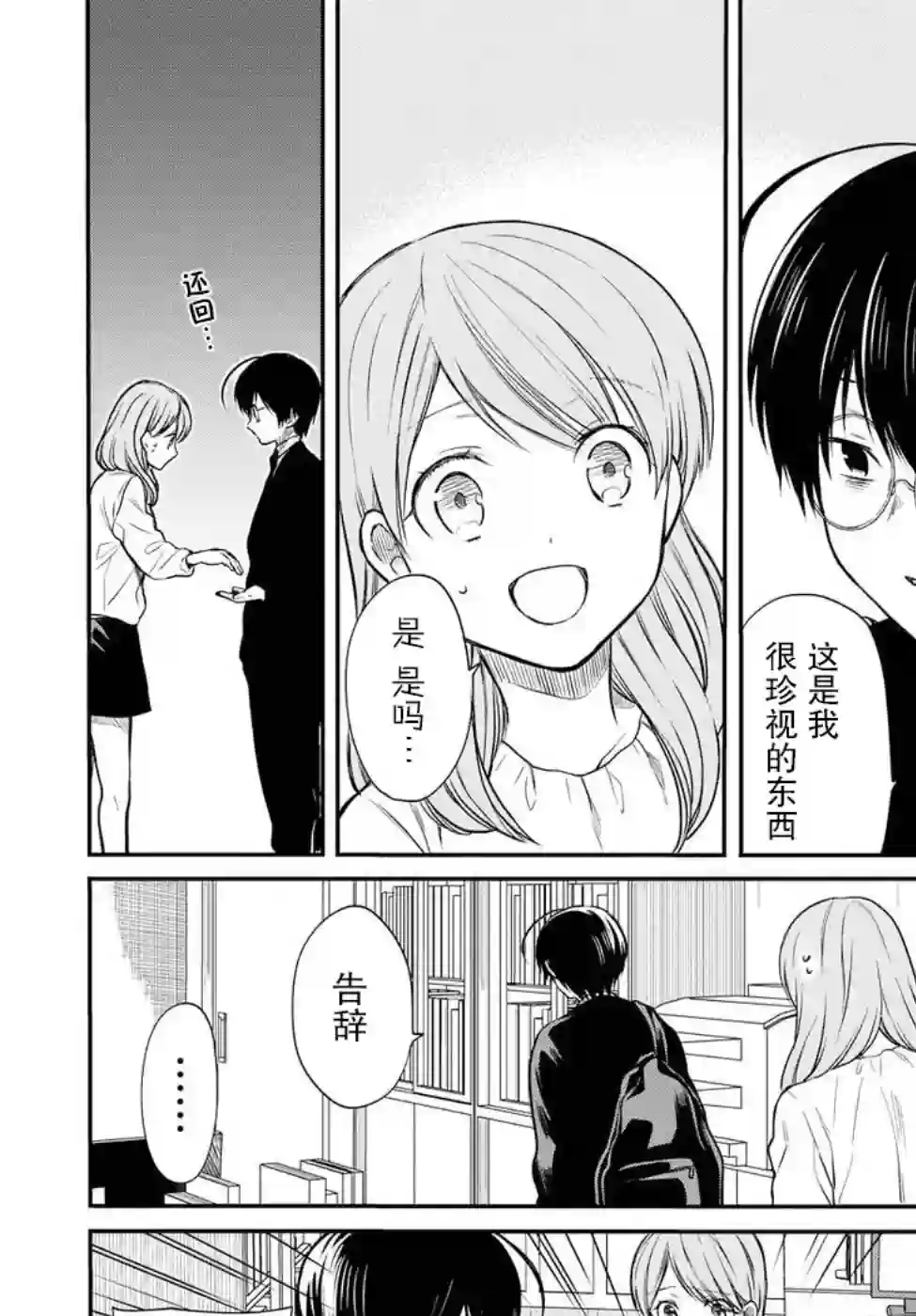 1年A班的怪物第06话