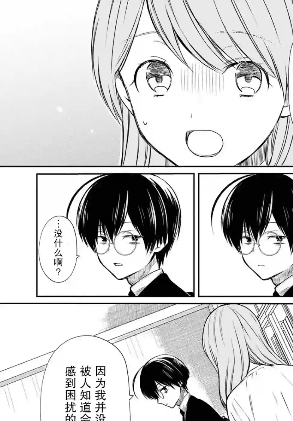 1年A班的怪物第06话