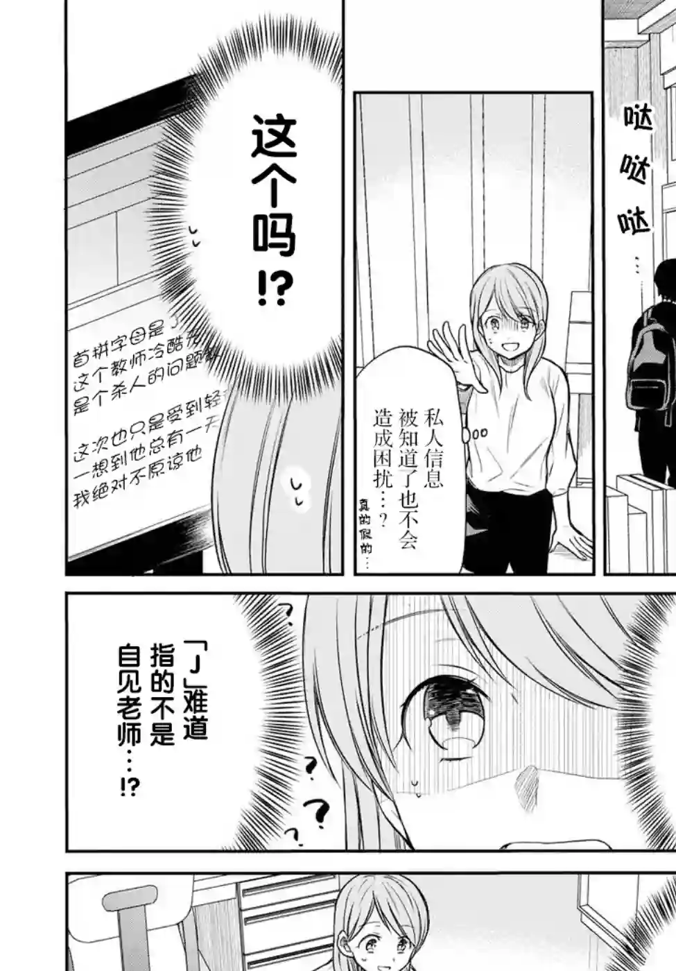 1年A班的怪物第06话