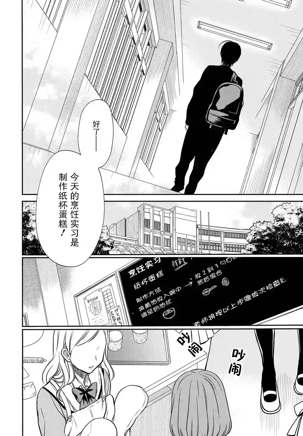 1年A班的怪物第06话