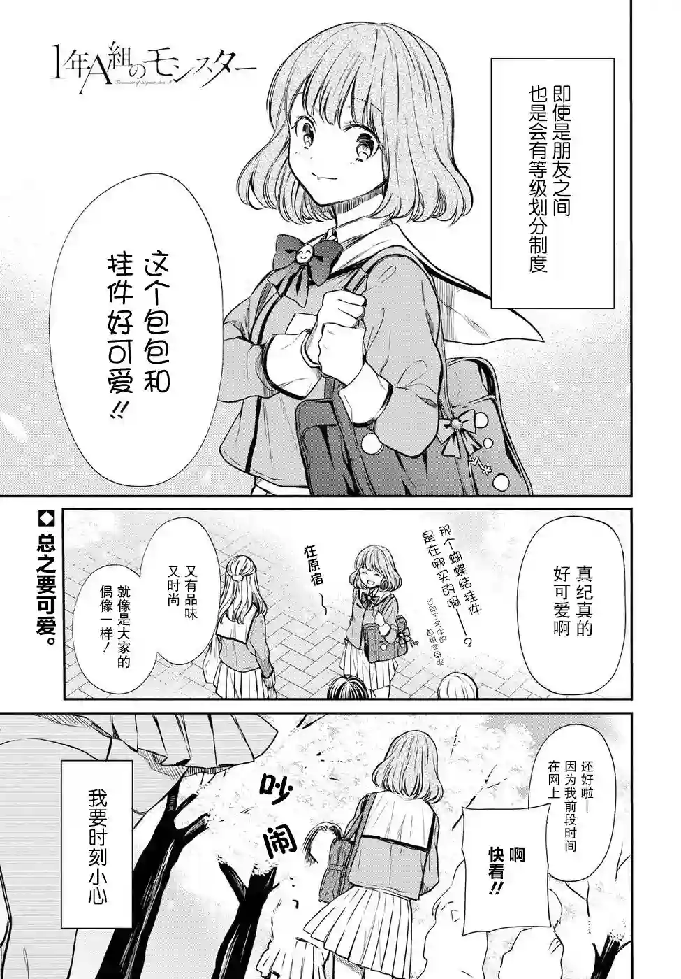 1年A班的怪物第07话