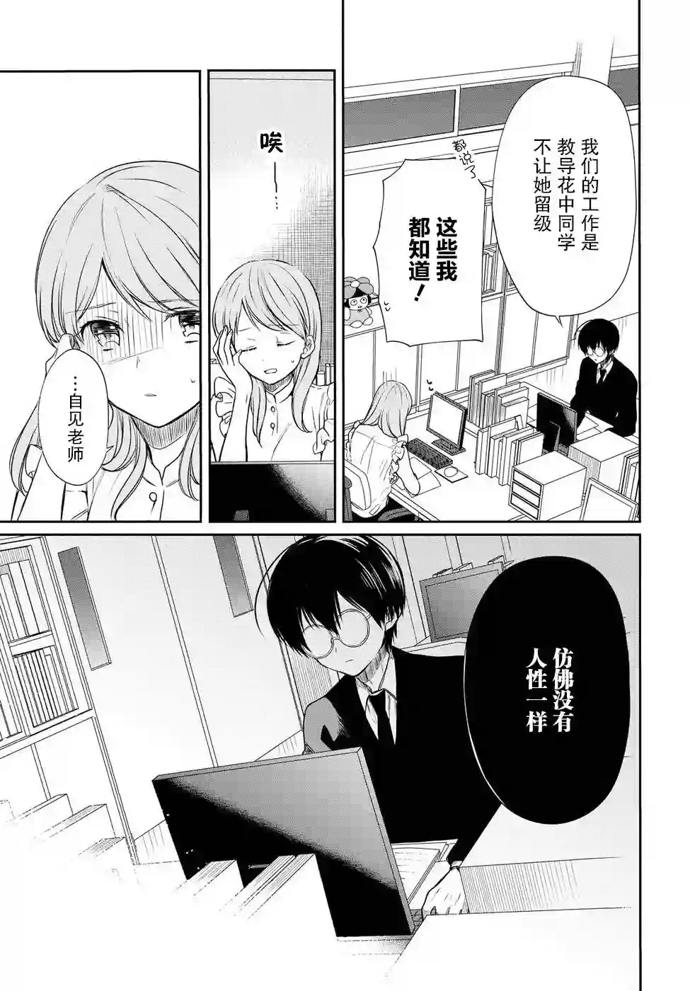 1年A班的怪物第07话