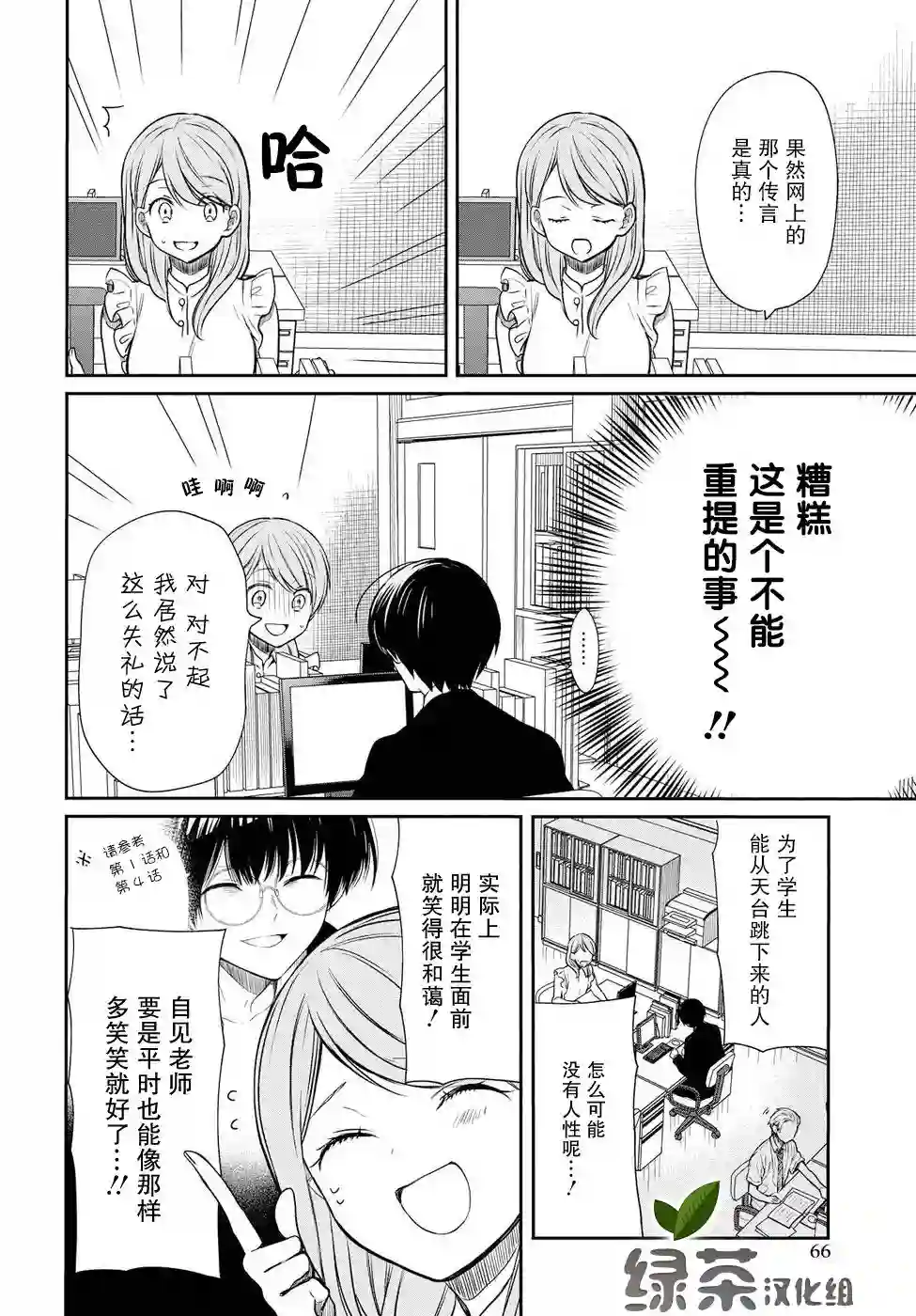 1年A班的怪物第07话