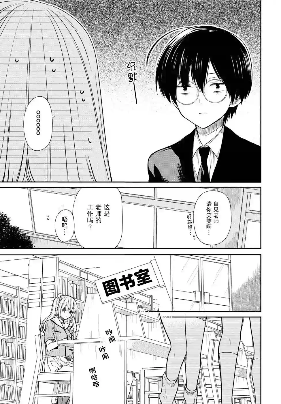 1年A班的怪物第07话