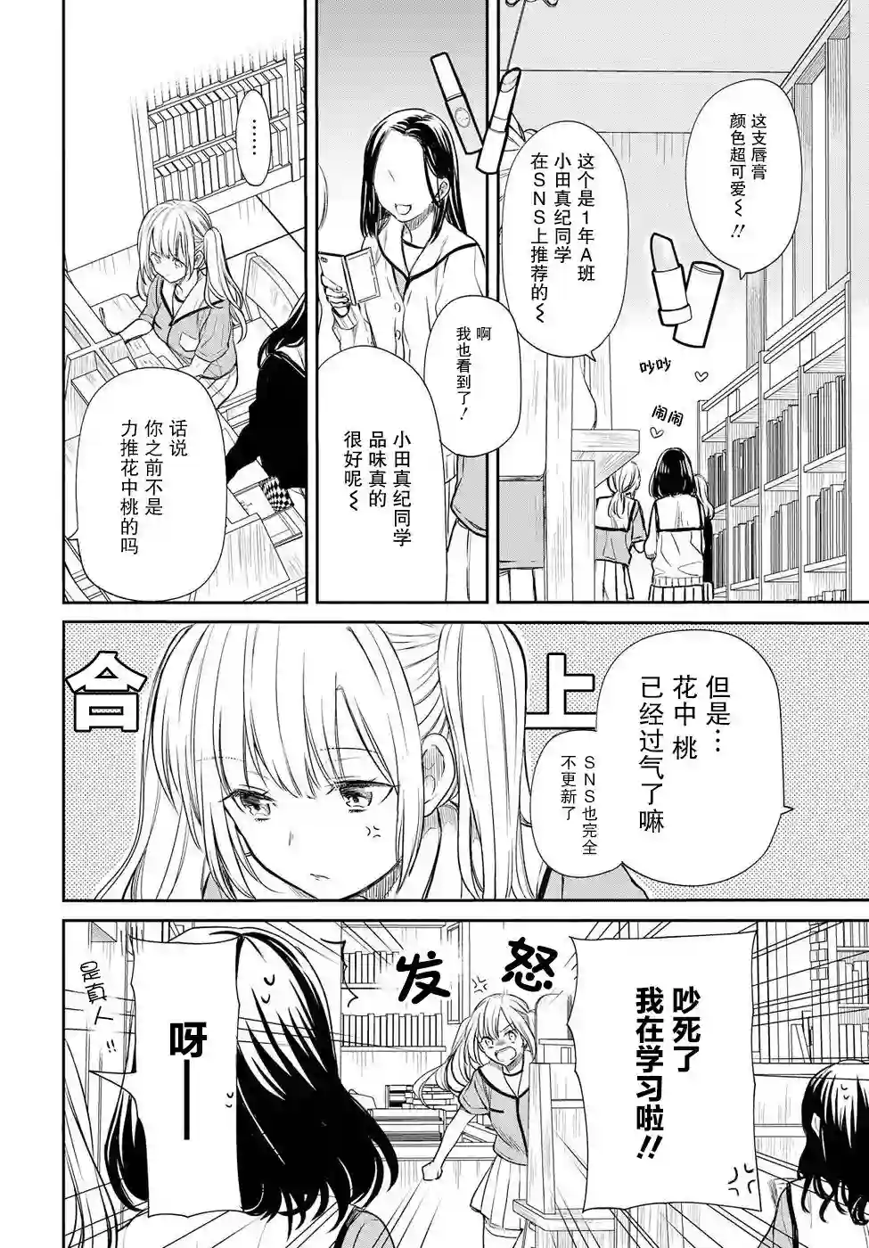 1年A班的怪物第07话