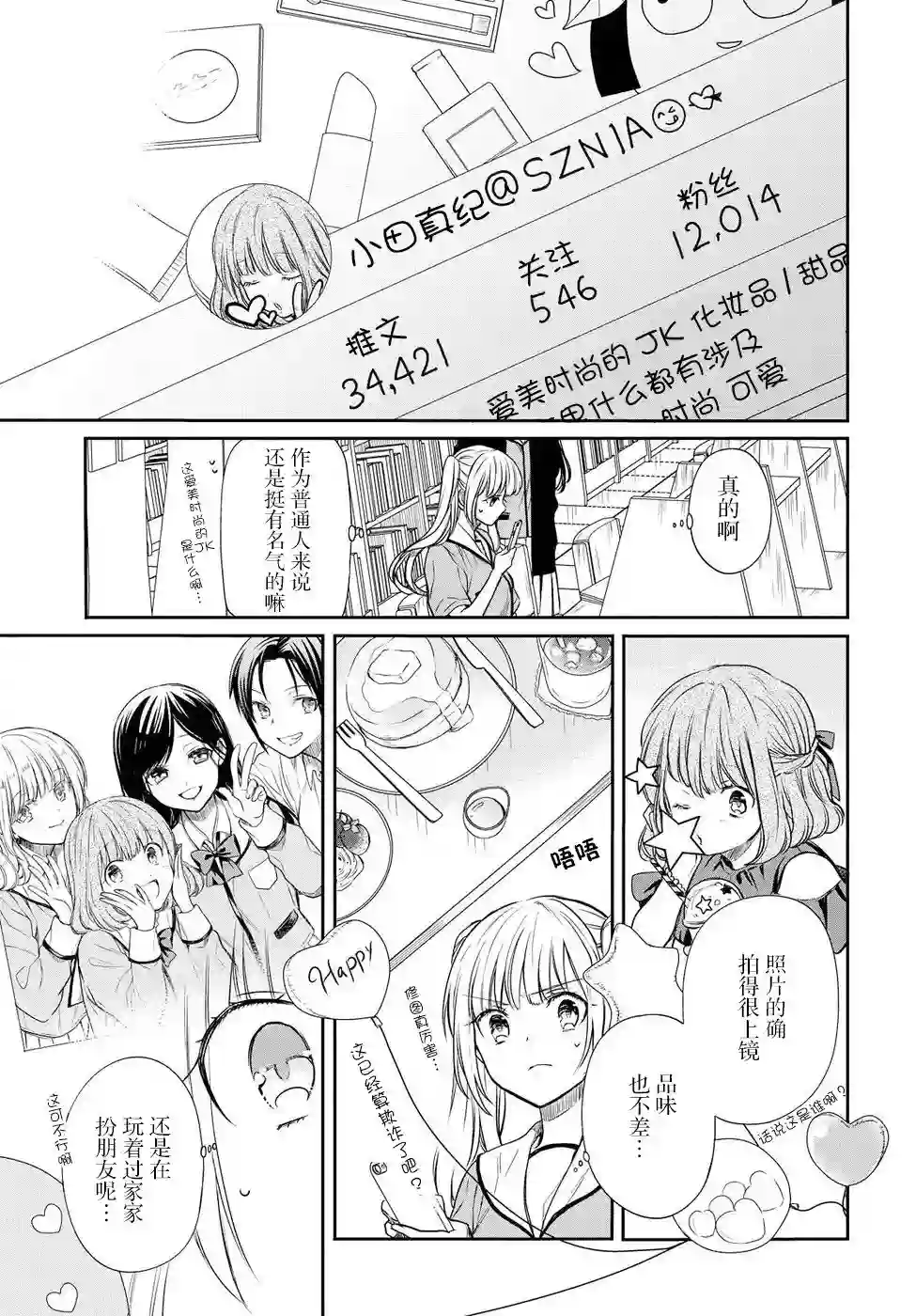 1年A班的怪物第07话