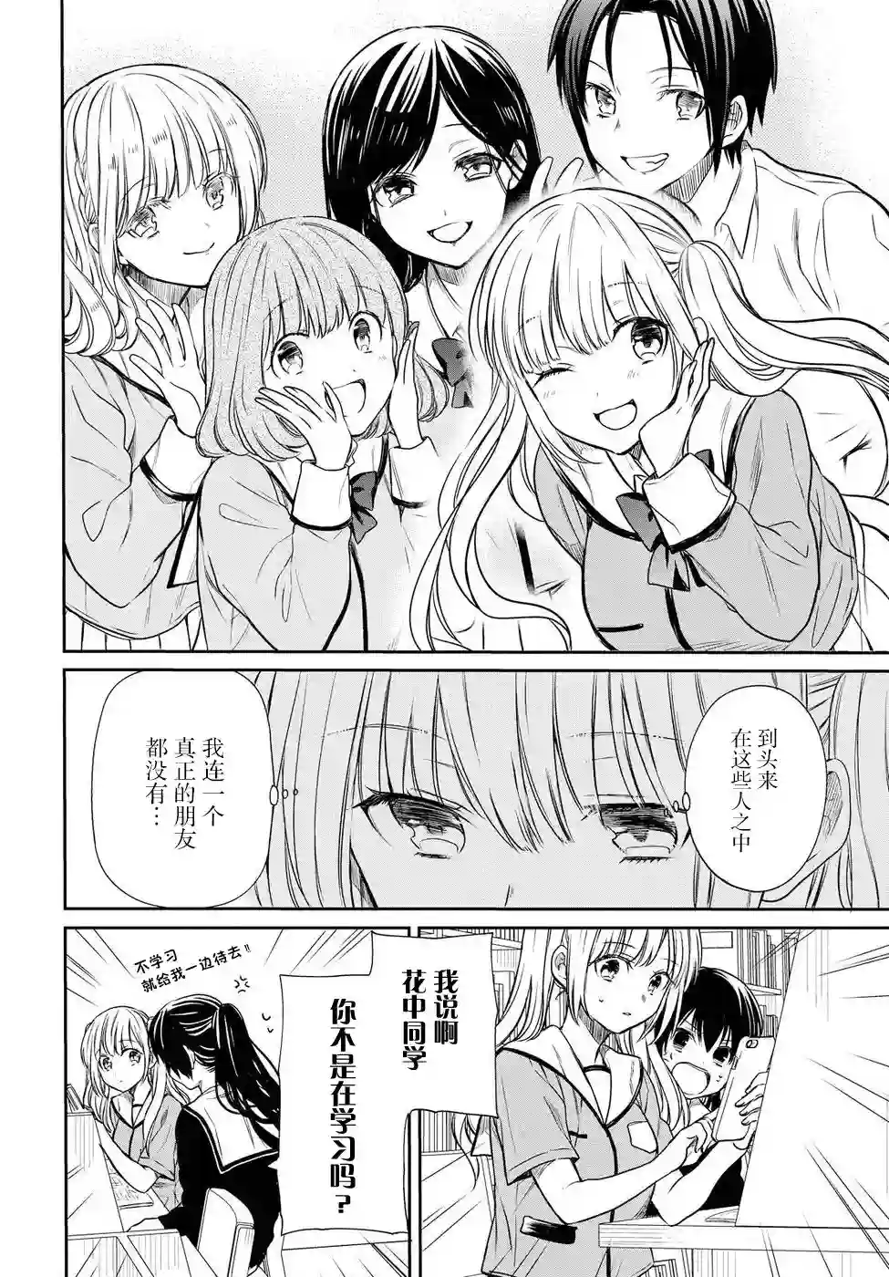 1年A班的怪物第07话