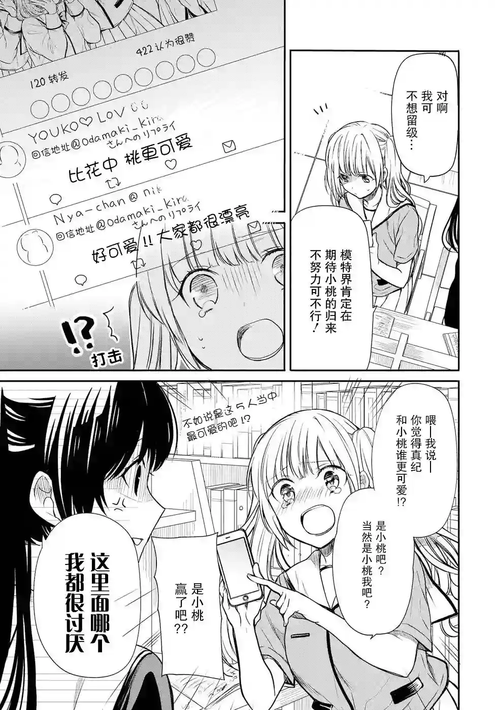 1年A班的怪物第07话