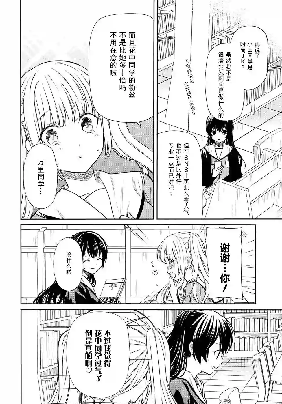 1年A班的怪物第07话