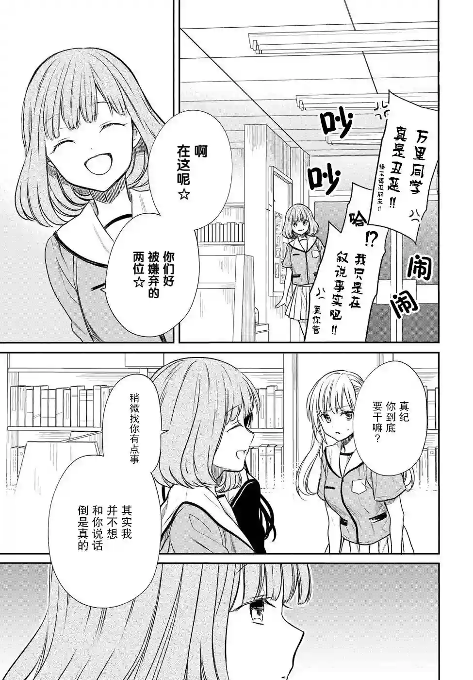 1年A班的怪物第07话