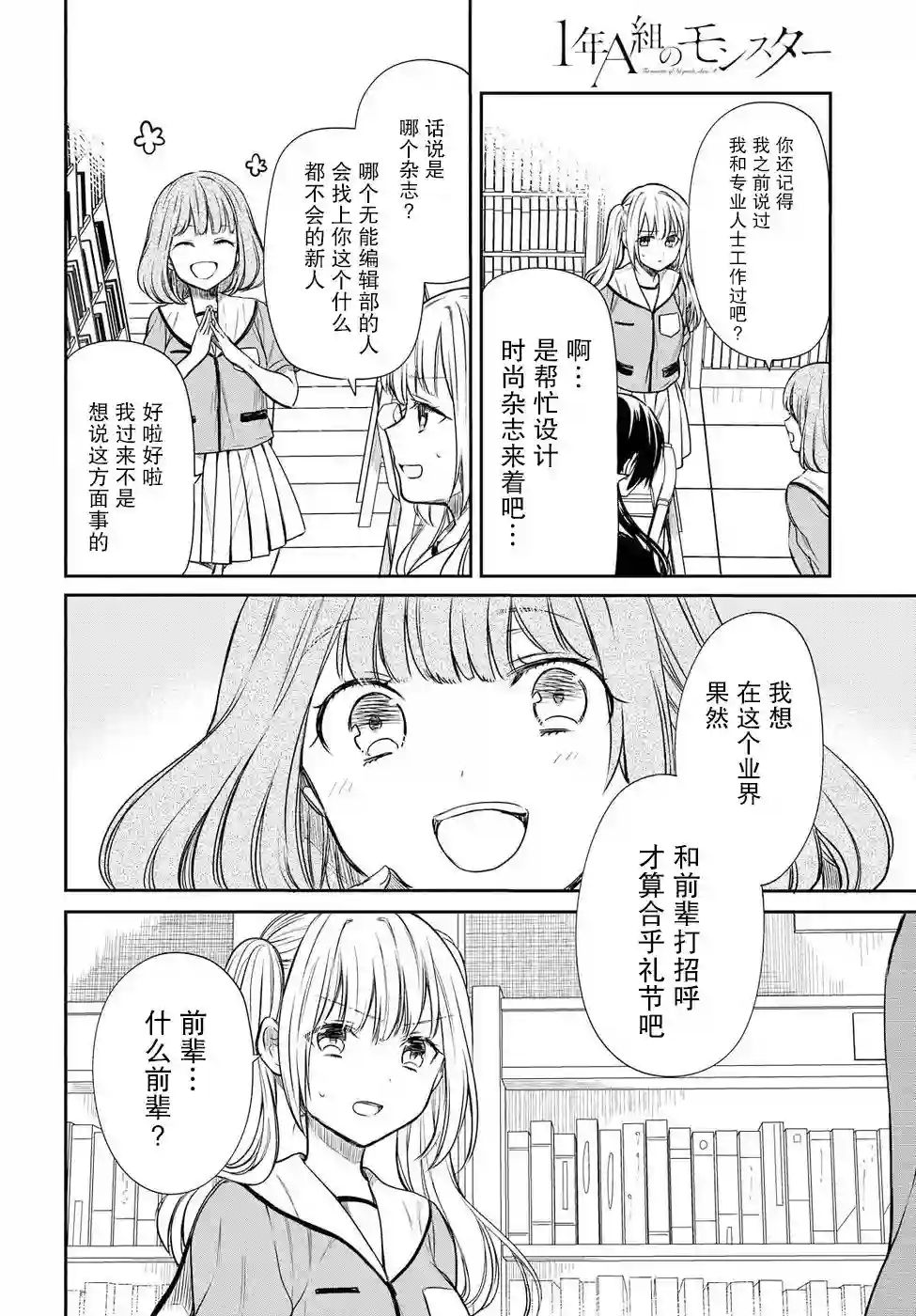 1年A班的怪物第07话