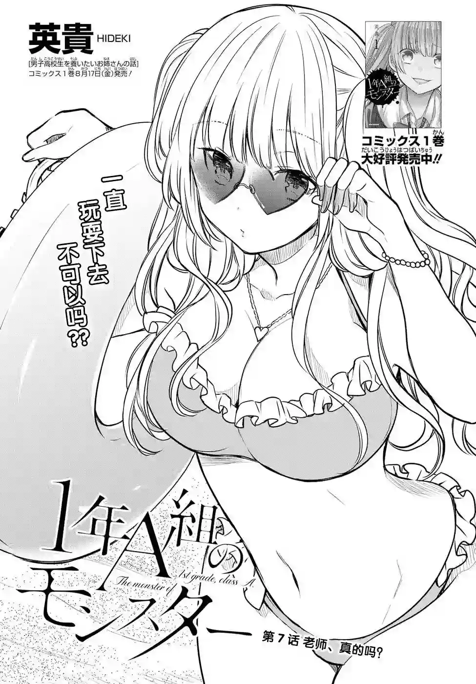 1年A班的怪物第07话