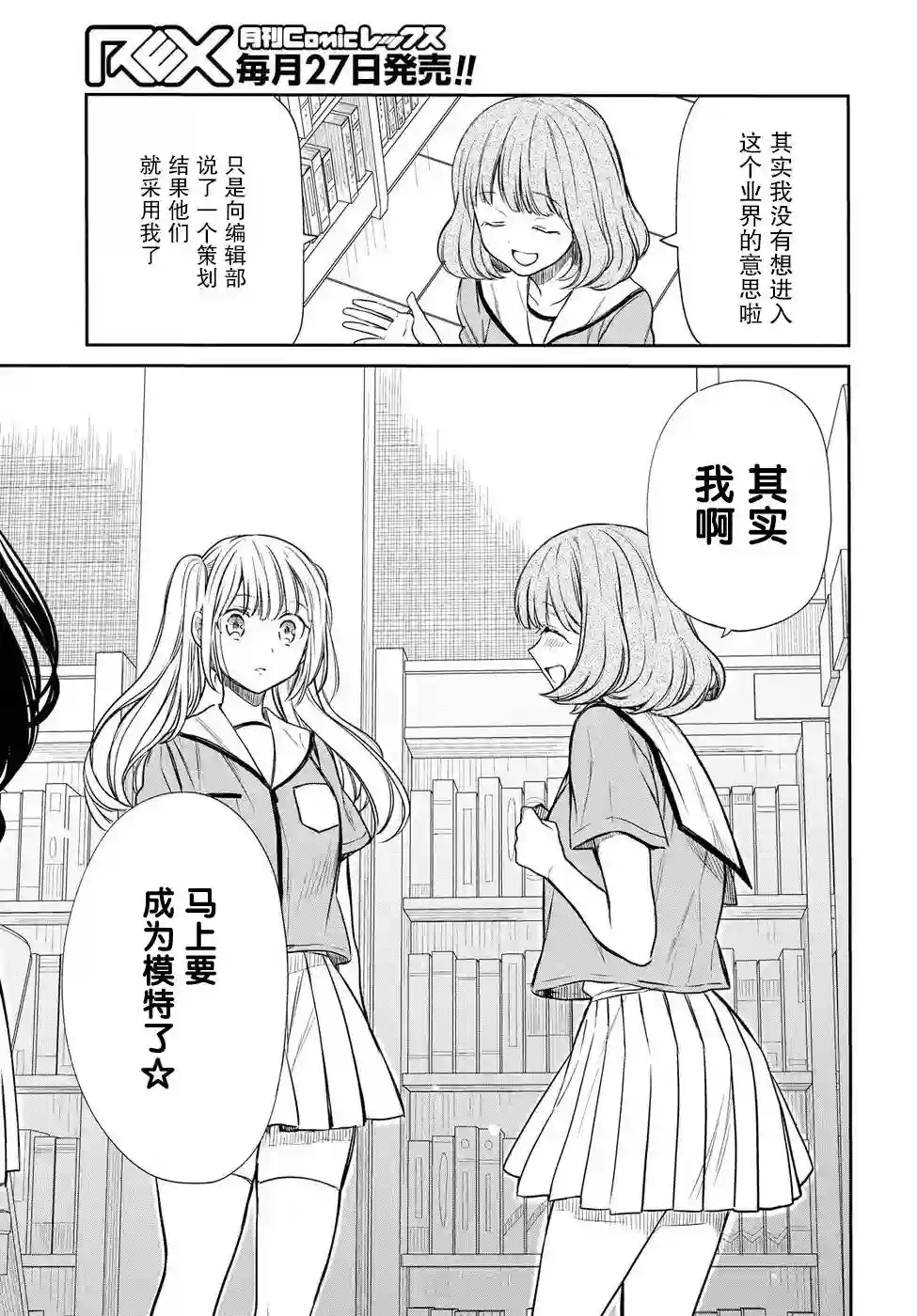 1年A班的怪物第07话